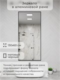 Зеркало в ванную 130х60 см в алюминиевой раме настенное ALUMIRROR 1000_130x60_NOBL