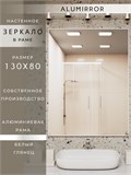 Зеркало в ванную 130х80 см в алюминиевой раме настенное ALUMIRROR 1000_130x80_NOBL