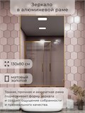 Зеркало в ванную 130х80 см в алюминиевой раме настенное ALUMIRROR 1000_130x80_NOBL