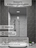 Зеркало в ванную 130х80 см в алюминиевой раме настенное ALUMIRROR 1000_130x80_NOBL