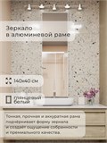 Зеркало в ванную 140х40 см в алюминиевой раме настенное ALUMIRROR 1000_140x40_NOBL