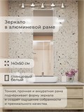 Зеркало в ванную 140х50 см в алюминиевой раме настенное ALUMIRROR 1000_140x50_NOBL
