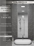 Зеркало в ванную 140х50 см в алюминиевой раме настенное ALUMIRROR 1000_140x50_NOBL