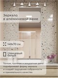 Зеркало в ванную 140х70 см в алюминиевой раме настенное ALUMIRROR 1000_140x70_NOBL