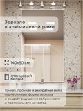 Зеркало в ванную 140х80 см в алюминиевой раме настенное ALUMIRROR 1000_140x80_NOBL