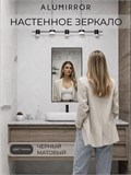Зеркало в ванную 140х80 см в алюминиевой раме настенное ALUMIRROR 1000_140x80_NOBL