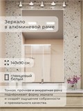 Зеркало в ванную 140х90 см в алюминиевой раме настенное ALUMIRROR 1000_140x90_NOBL