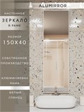 Зеркало в ванную 150х40 см в алюминиевой раме настенное ALUMIRROR 1000_150x40_NOBL