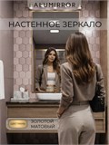 Зеркало в ванную 150х40 см в алюминиевой раме настенное ALUMIRROR 1000_150x40_NOBL