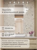 Зеркало в ванную 150х50 см в алюминиевой раме настенное ALUMIRROR 1000_150x50_NOBL