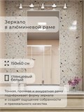 Зеркало в ванную 150х60 см в алюминиевой раме настенное ALUMIRROR 1000_150x60_NOBL