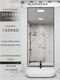 Зеркало в ванную 150х60 см в алюминиевой раме настенное ALUMIRROR 1000_150x60_NOBL