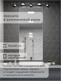 Зеркало в ванную 150х60 см в алюминиевой раме настенное ALUMIRROR 1000_150x60_NOBL