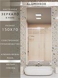 Зеркало в ванную 150х70 см в алюминиевой раме настенное ALUMIRROR 1000_150x70_NOBL