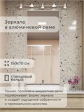 Зеркало в ванную 150х70 см в алюминиевой раме настенное ALUMIRROR 1000_150x70_NOBL
