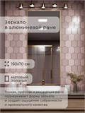 Зеркало в ванную 150х70 см в алюминиевой раме настенное ALUMIRROR 1000_150x70_NOBL