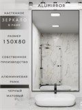 Зеркало в ванную 150х80 см в алюминиевой раме настенное ALUMIRROR 1000_150x80_NOBL