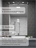 Зеркало в ванную 150х80 см в алюминиевой раме настенное ALUMIRROR 1000_150x80_NOBL