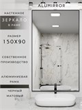 Зеркало в ванную 150х90 см в алюминиевой раме настенное ALUMIRROR 1000_150x90_NOBL