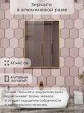 Зеркало в ванную 60х40 см в алюминиевой раме настенное ALUMIRROR 1000_60x40_NOBL