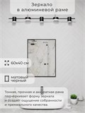 Зеркало в ванную 60х40 см в алюминиевой раме настенное ALUMIRROR 1000_60x40_NOBL