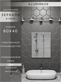 Зеркало в ванную 60х40 см в алюминиевой раме настенное ALUMIRROR 1000_60x40_NOBL