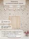 Зеркало в ванную 60х60 см в алюминиевой раме настенное ALUMIRROR 1000_60x60_NOBL