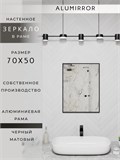 Зеркало в ванную 70х50 см в алюминиевой раме настенное ALUMIRROR 1000_70x50_NOBL