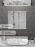 Зеркало в ванную 70х60 см в алюминиевой раме настенное ALUMIRROR 1000_70x60_NOBL