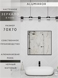 Зеркало в ванную 70х70 см в алюминиевой раме настенное ALUMIRROR 1000_70x70_NOBL