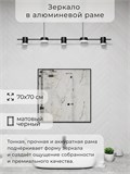 Зеркало в ванную 70х70 см в алюминиевой раме настенное ALUMIRROR 1000_70x70_NOBL