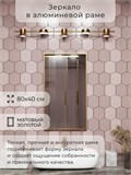Зеркало в ванную 80х40 см в алюминиевой раме настенное ALUMIRROR 1000_80x40_NOBL