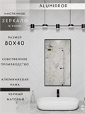 Зеркало в ванную 80х40 см в алюминиевой раме настенное ALUMIRROR 1000_80x40_NOBL