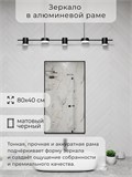 Зеркало в ванную 80х40 см в алюминиевой раме настенное ALUMIRROR 1000_80x40_NOBL