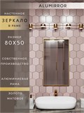 Зеркало в ванную 80х50 см в алюминиевой раме настенное ALUMIRROR 1000_80x50_NOBL