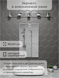 Зеркало в ванную 80х50 см в алюминиевой раме настенное ALUMIRROR 1000_80x50_NOBL