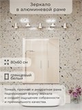 Зеркало в ванную 80х60 см в алюминиевой раме настенное ALUMIRROR 1000_80x60_NOBL
