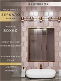 Зеркало в ванную 80х60 см в алюминиевой раме настенное ALUMIRROR 1000_80x60_NOBL