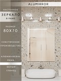 Зеркало в ванную 80х70 см в алюминиевой раме настенное ALUMIRROR 1000_80x70_NOBL