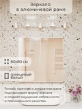Зеркало в ванную 80х80 см в алюминиевой раме настенное ALUMIRROR 1000_80x80_NOBL