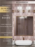 Зеркало в ванную 80х80 см в алюминиевой раме настенное ALUMIRROR 1000_80x80_NOBL