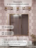 Зеркало в ванную 80х80 см в алюминиевой раме настенное ALUMIRROR 1000_80x80_NOBL
