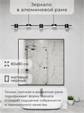 Зеркало в ванную 80х80 см в алюминиевой раме настенное ALUMIRROR 1000_80x80_NOBL