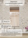 Зеркало в ванную 90х40 см в алюминиевой раме настенное ALUMIRROR 1000_90x40_NOBL