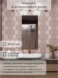 Зеркало в ванную 90х40 см в алюминиевой раме настенное ALUMIRROR 1000_90x40_NOBL