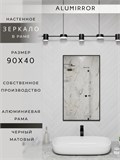 Зеркало в ванную 90х40 см в алюминиевой раме настенное ALUMIRROR 1000_90x40_NOBL