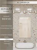 Зеркало в ванную 90х50 см в алюминиевой раме настенное ALUMIRROR 1000_90x50_NOBL