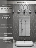 Зеркало в ванную 90х50 см в алюминиевой раме настенное ALUMIRROR 1000_90x50_NOBL