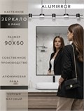 Зеркало в ванную 90х60 см в алюминиевой раме настенное ALUMIRROR 1000_90x60_NOBL