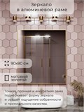 Зеркало в ванную 90х80 см в алюминиевой раме настенное ALUMIRROR 1000_90x80_NOBL